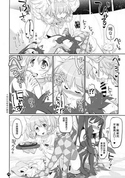 Ima no Watashi wa Mararu mono