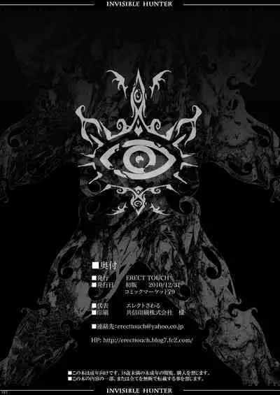 Invisible Hunter Chronicle