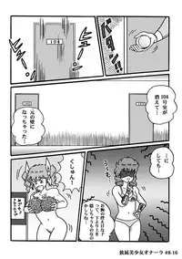 Houhi Bishoujo Onala