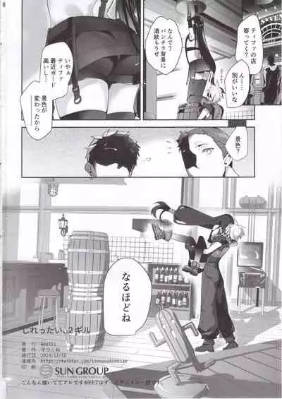 Tantalizing Two Gill