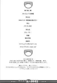 (Reitaisai 5) [Avion Village F (Fechi)] Nuite yo!! Yakujin-sama (Touhou Project)