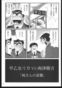 [Intendou (Yajuu)] Saotomegumi Soushuuhen + Kaiteiban (Kochikame) [Digital]