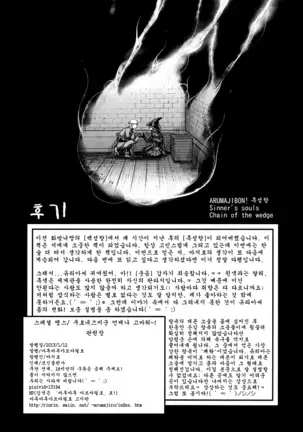 ARUMAJIBON! Kuro Keikou Sinner's souls -Chain of the wedge-