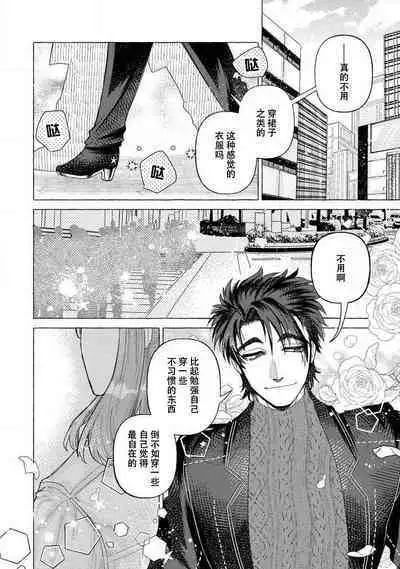 Kojirasekko, Akuma to Ecchi na Keiyaku shita Ken | 关于自卑少女与恶魔签订涩涩契约这件事 1-5