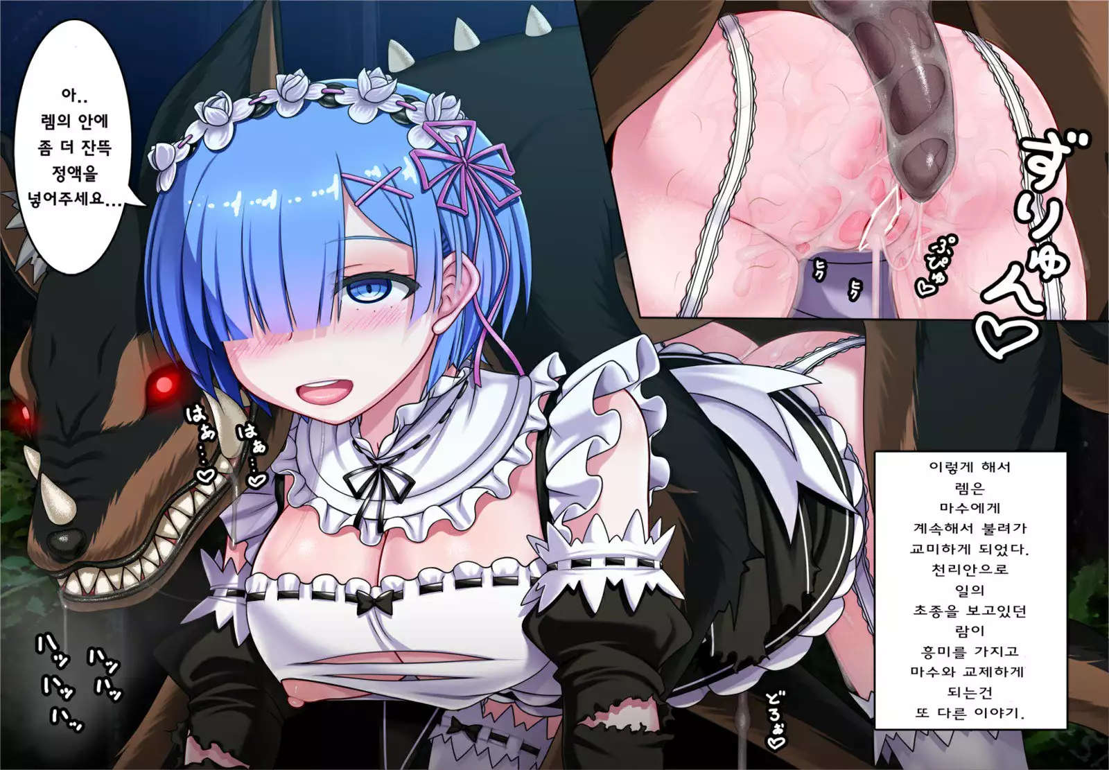 レムの魔獣討伐（BADEND）