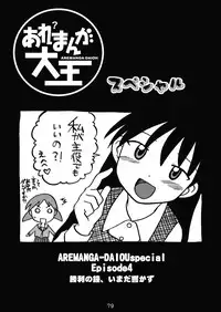 [c-chaos.net] Aremanga-Daioh Special (Azumanga Daioh)
