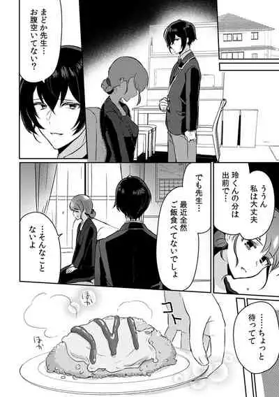 [ろじおね] 「俺の欲望をねじ込みたい」何度も突かれて…ダメ、壊れちゃう！ 第1-3話