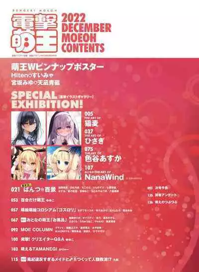 Dengeki Moeoh 2022-12