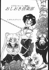 [Moriman Sho-Ten (Various)] KATZE 5 (Bishoujo Senshi Sailor Moon)