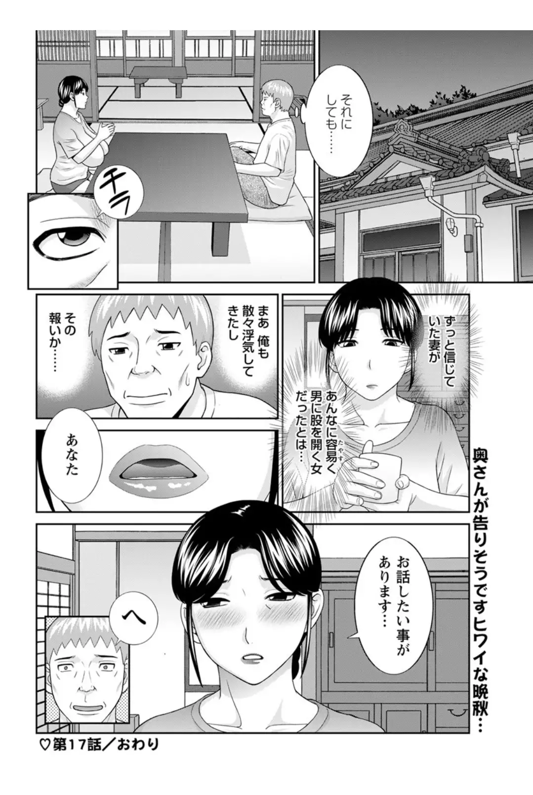 Megumi-san wa Musuko no Kanojo. ch12-20