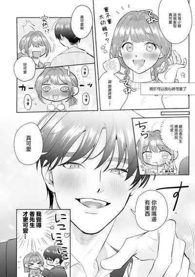 Asaba sensei no ichizuna junai | 浅叶老师专一的纯爱 1-7 end