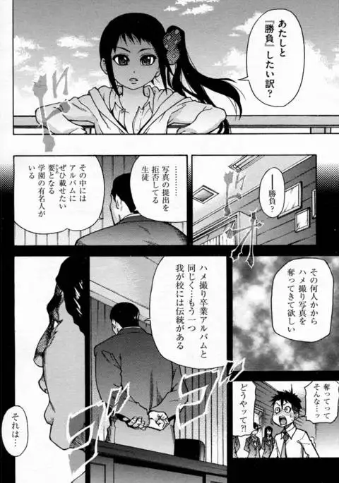 Pisu Hame! Chapter 5