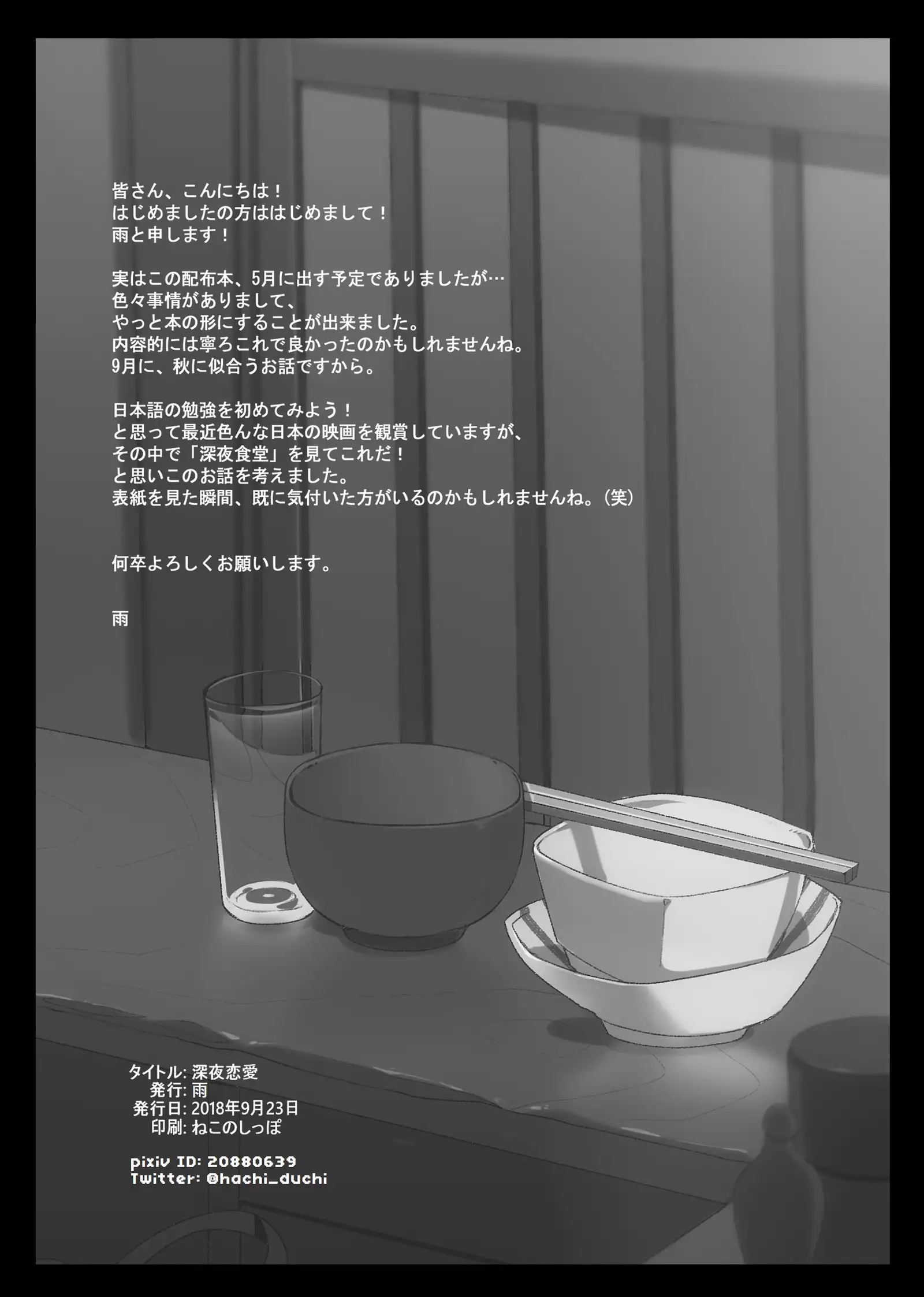 Shinya Renai | Midnight Love