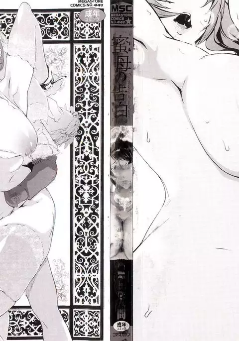 Mitsubo no Kokuhaku - Confession de miel mère