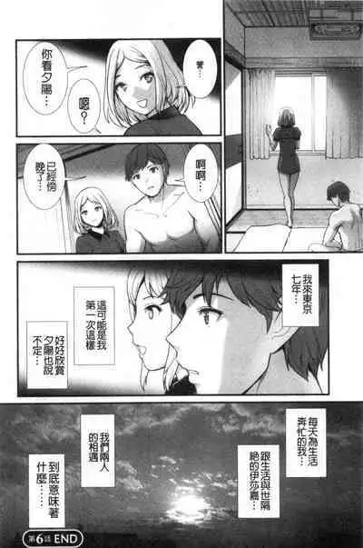 Chika 30m no Mitsugetsu o...