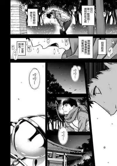 Meguriai no Kemono | 廻逢的人外神