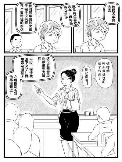 Toshiue Killer no Tomodachi ni Kaa-san o Netorareta Hanashi