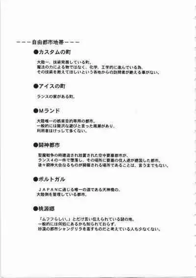 Kichikuou Rance First Press Release Book