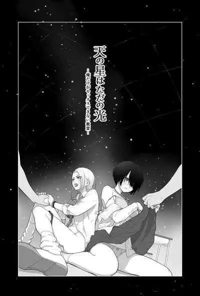 Sora no Hoshi wa Tada no Hikari