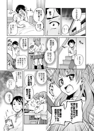 [Shiroishi Gatta] Imouto to Ofuro Ecchi !?~ Suketeru Chikubi ga Bikun Bikun [Kanzenban]