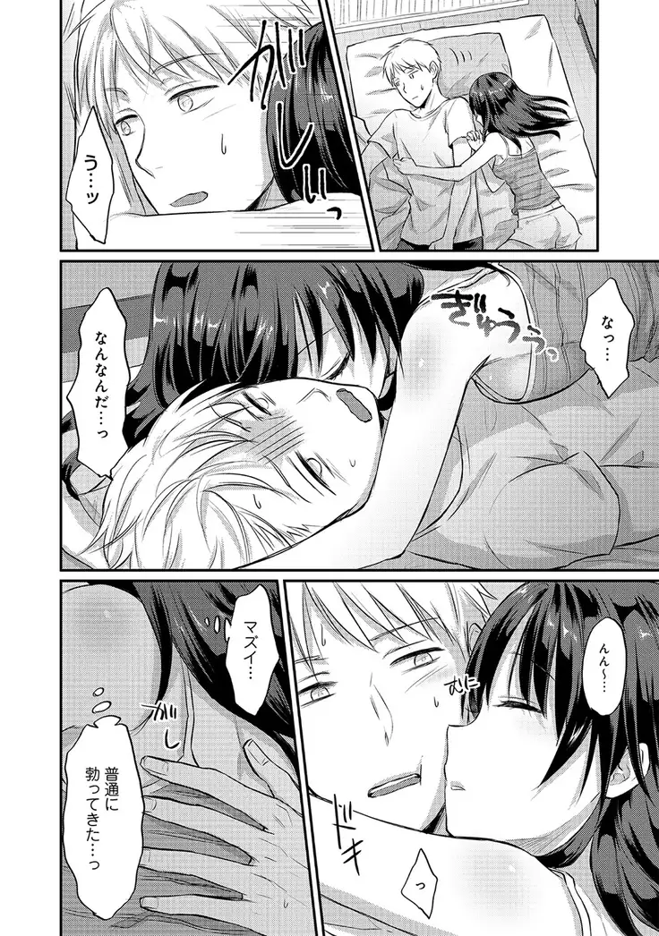 Zesshokukei danshi seiyoku wo shiru Ch.01-08