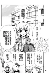 [Ryuga Syo] Kanojo to H | 女友與H [Chinese]