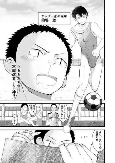 THE otoko no joushiki kaihen