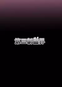 [Daisan Shinsekai (Fumikage)] Futanari Maria Sukebe Book (Senki Zesshou Symphogear GX) [Digital]