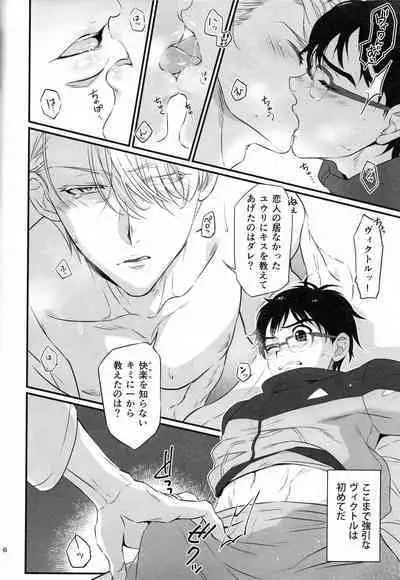 Yubisaki kara Hachimitsu