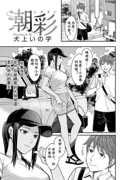 [Inukami Inoji] Shiosai (COMIC Anthurium 2022-08) [Chinese] [cqxl自己汉化] [Digital]