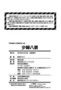 [Machida Hiraku] Shofu Hakkei [Digital]