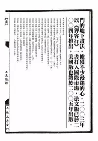 [MAIRENJIE]Sex-files of Chinese Swordsmen-nine true Penises | 狎客行-九真陰經