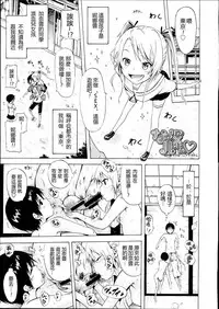 [Akatsuki Myuuto] Natsumitsu x Harem [Chinese]