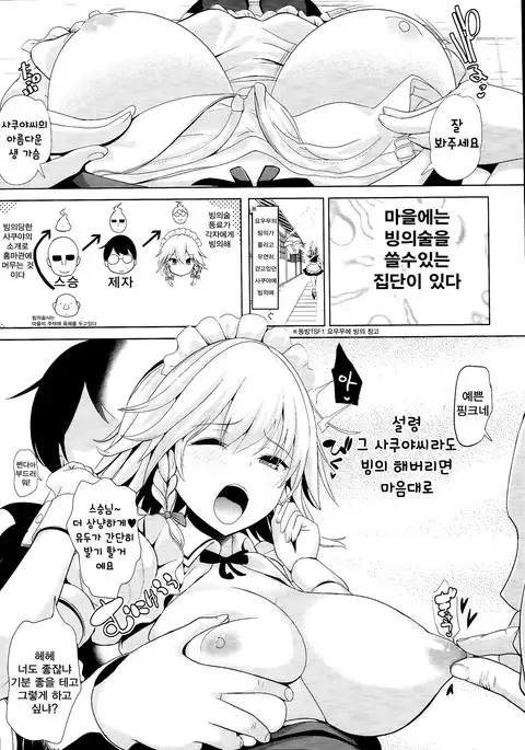 Touhou TSF 3 Sakuya ni Hyoui