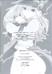 (Sennen☆Battle Phase17) [Soratomoe (John)] Doutei Sotsugyou Present (Yu-Gi-Oh!)