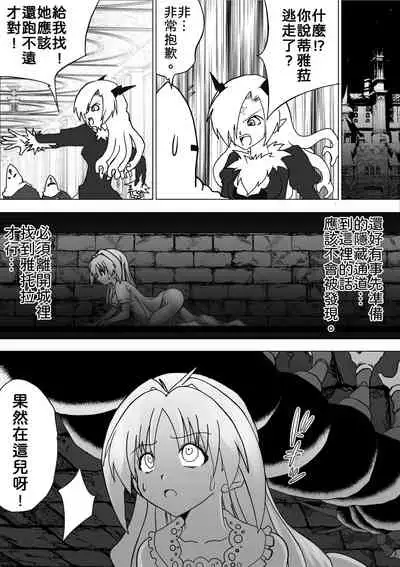 Majo no Fukushuu Vol.7