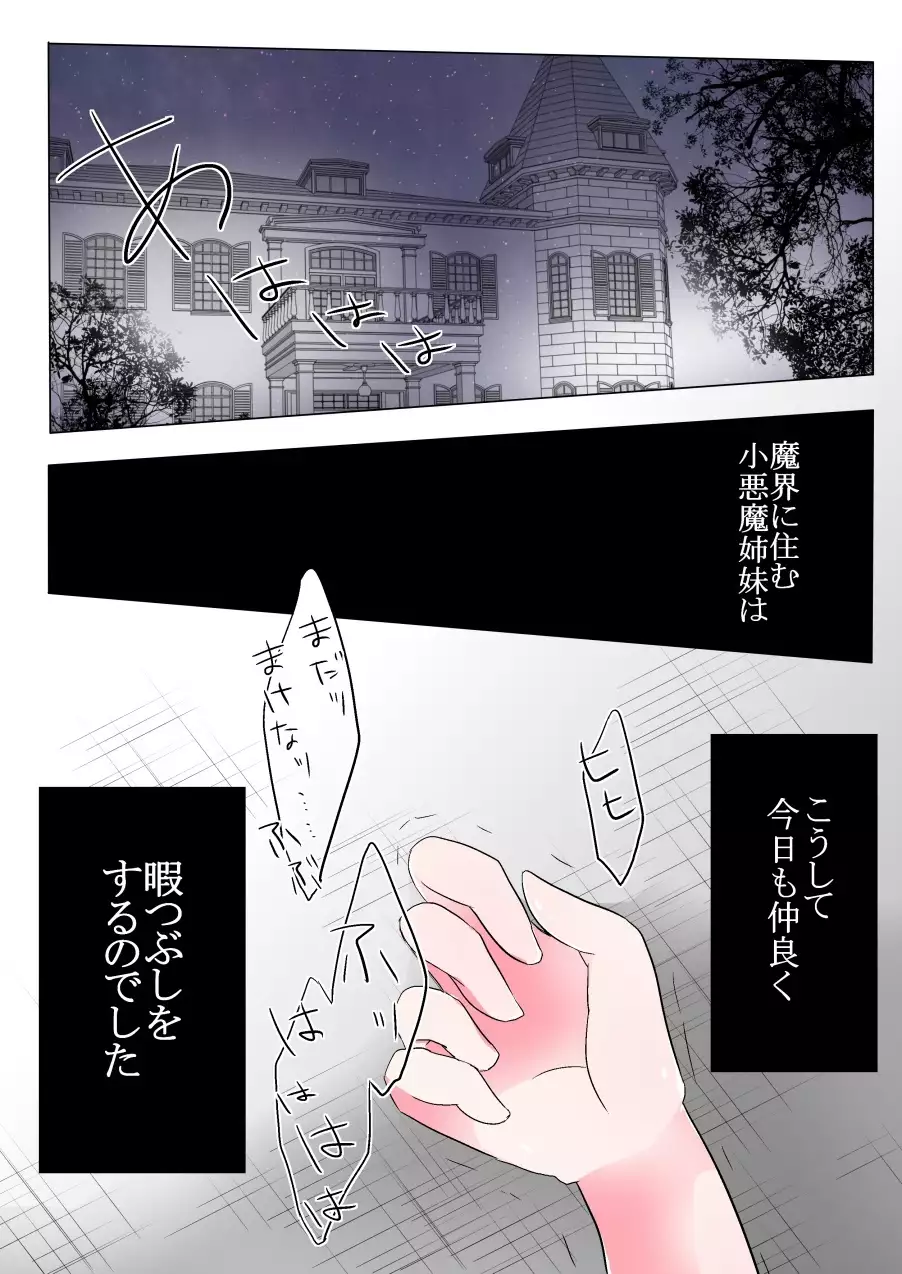 Do Devilish Sisters Like Tickling