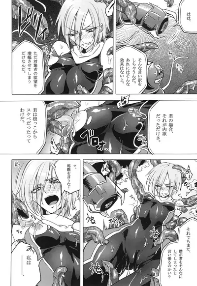 ウィステリアの戦姫～凌○堕ちする変身ヒロ