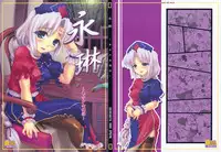 [CHIRIAKUTA] Eirin ~Touhou Shoujo Saiin~ (Touhou Project) [English] =LWB=