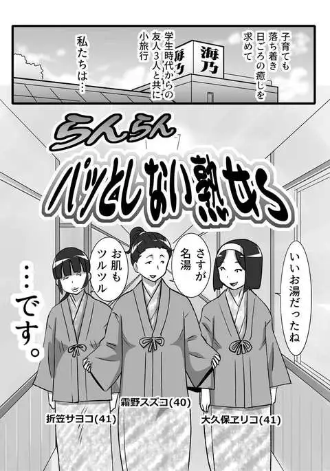 Ranran Patto Shinai Jukujos