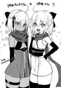 Okita Alter no Tanezuke Shuukai