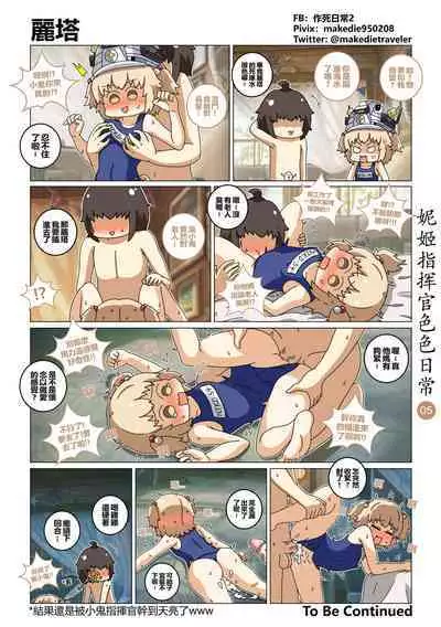 妮姬指揮官色色日常