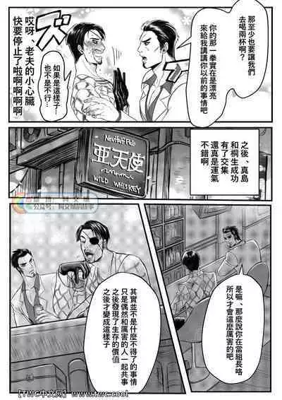 [Beinosuke] Gokudou Ningyo Majima (Ryuu ga Gotoku) [Chinese] [同文城]