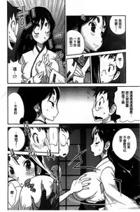 [Kotoyoshi Yumisuke] Hyakka Nyuuran ~UZUME~ [Chinese]