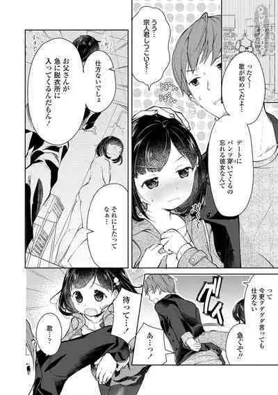 Shishunki wa Ichido dake - The one and only adolescence.