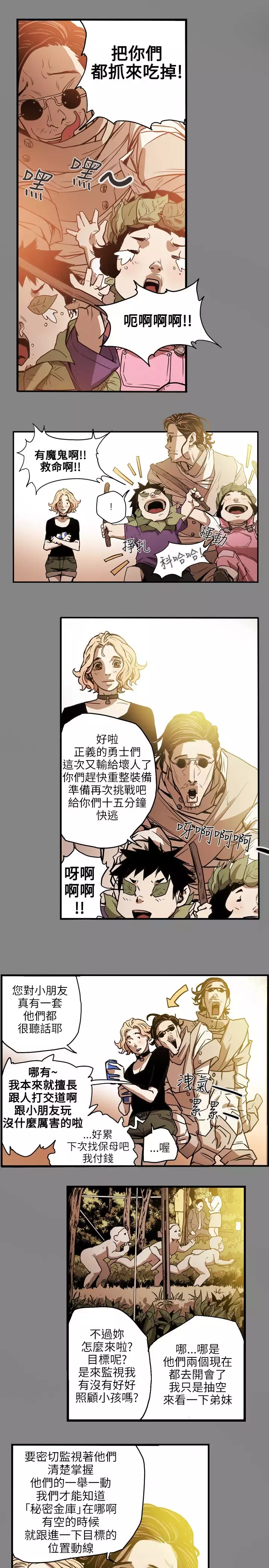 Honey trap 甜蜜陷阱 ch.8~20 中文