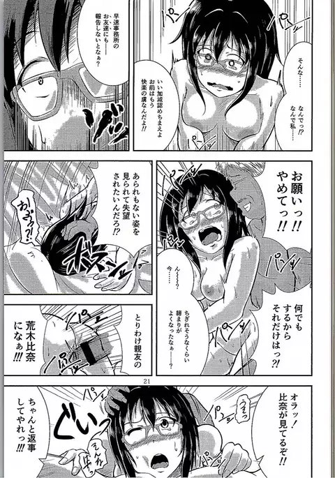 Megane no Tame nara Makura Datte suru