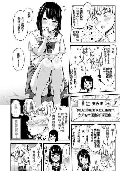 [Tsuttsu] JK no Katachi | JK之形形色色♡ [Chinese] [Digital]