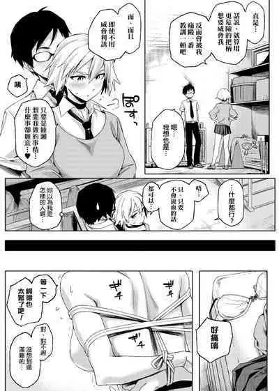 Natsu Koi Ota Girl - What Brings You to Japan?