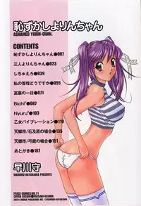 [Hayakawa Mamoru] Hazukashi Yorin-Chan - Ashamed Yorin-Chan.